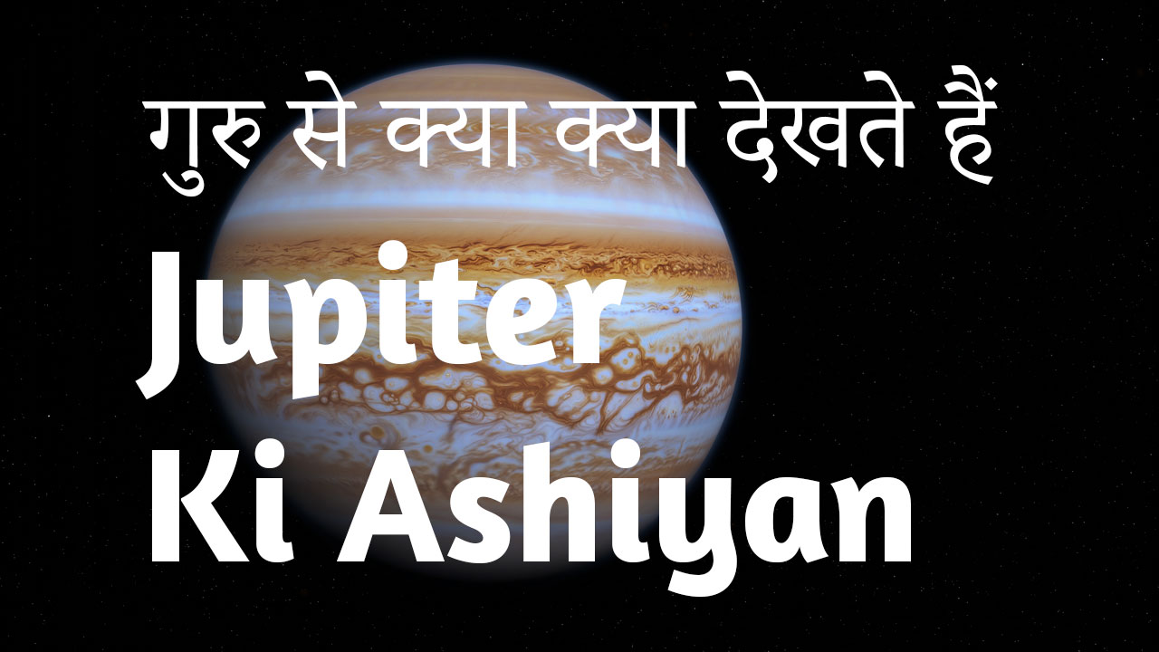 गुरु से क्या क्या देखते हैं — लाल किताब में गुरु (बृहस्पति)