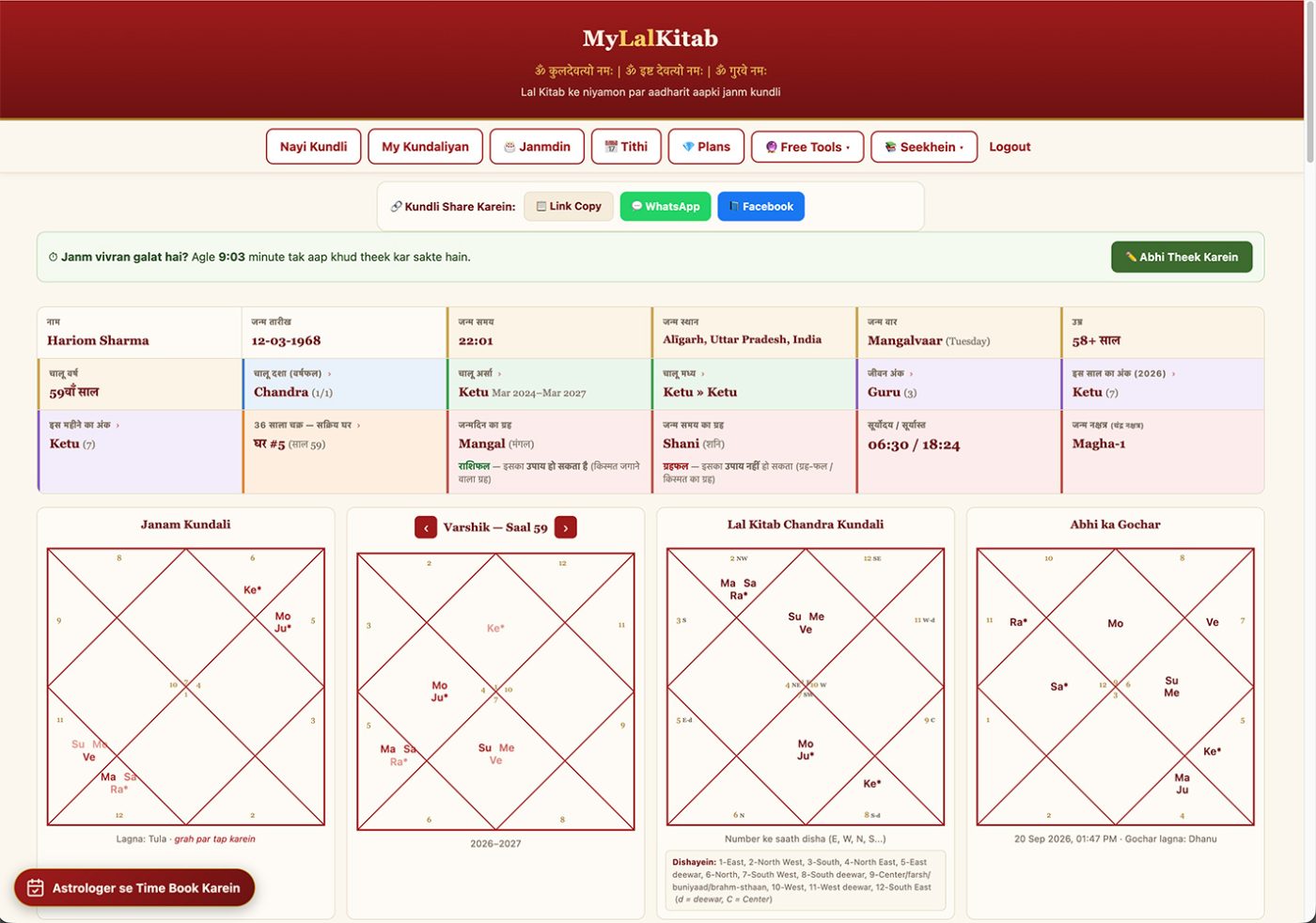 Your First Kundali (First Screen)